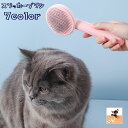送料無料 スリッカーブラシ ペット用ブラシ くし 猫用 犬用 ペット用品 抜け毛取り ムダ毛 グルーミング ブラッシング お手入れ 先玉付き 丸形 ケア用品 ペ...