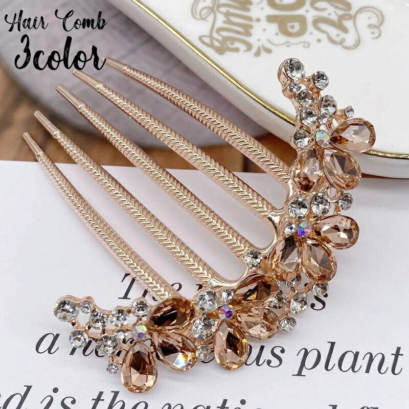送料無料 コーム ヘアコーム 簪 かんざし レディース 女性 婦人 ヘアアクセサリー 髪飾り まとめ髪 ラインストーン キラキラ 定番 ベーシック かわいい お...