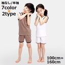 送料無料 ルームウェア 部屋着 パジャマ 上下 セットアップ キッズ 子供服 春夏 薄手 無地 半袖 ノースリーブ 半ズボン 3分丈 寝巻き 寝間着 ナイトウェ...