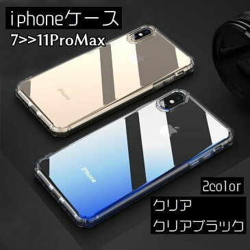 送料無料 iphoneケース iPhoneカバー シリコン アイフォン 透明シリコン 透明 ブラック クリア 携帯ケース 背面保護 傷予防 傷防止 iPhone用 やわらかい 無地 シンプル XR XS Max XS 7 8 plus 11 pro