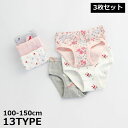 送料無料 スタンダードショーツ 3枚セット キッズ 女の子 ブリーフ 下着 パンツ インナー 肌着 パンティ フルバック 可愛い プリント 総柄 花 フラワー ボーダー ハート ドット 水玉 動物 アニマル 果物 フルーツ チェリー さくらんぼ 鳥 ユニコーン 人魚 マーメイド かわい