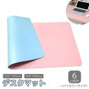 送料無料 デスクマット テーブルマット ベルト付き バイカラー 両面カラー 340×700mm 300×800mm 防滑 滑り止め 汚れ防止 マウス対応 無地 ...