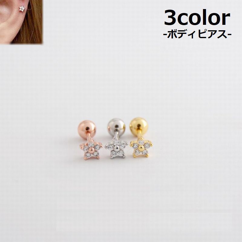 送料無料 ボディピアス スタッドピアス ピアス アクセサリー レディース 女性 婦人 単品 片耳 小さめ 小粒 花 フラワー ラインストーン 一粒ピアス シンプル おしゃれ かわいい カジュアル お出かけ