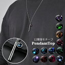 送料無料 ペンダントトップ ペンダントヘッド 男女兼用 ユニセックス レディース メンズ アクセサリー 12星座 チャーム スティック シルバーカラー 男性 女...