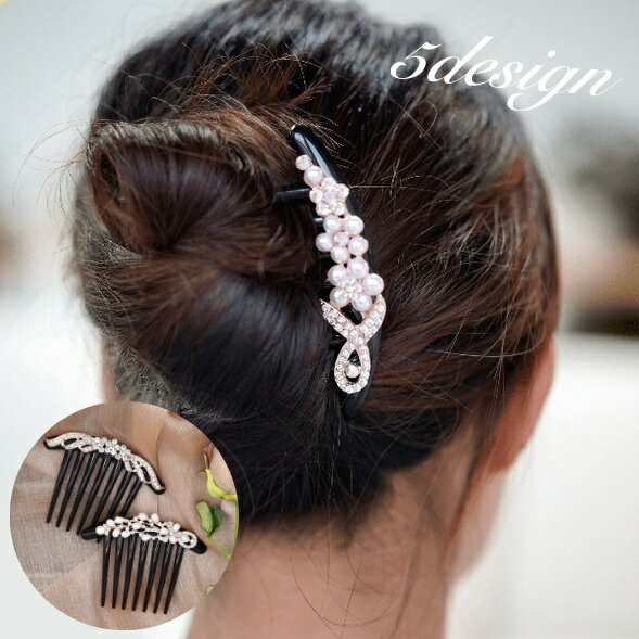 送料無料 コーム ヘアコーム かんざし レディース 女性 ヘアアクセサリー 髪留め 髪飾り ヘアアレンジ フラワー お花 パール調 フェイクパール ラインストー...