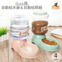 送料無料 自動給水器 自動給餌器 犬用 猫用 ペット用品 ペットフィーダー 大容量 3.8L 電池不要 電源不要 水入れ エサ入れ 旅行 出張 留守 便利 おし...