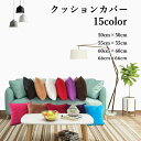 送料無料 クッションカバー 50cm×50cm 55cm×55cm 60cm×60cm 66cm×66cm 正方形 角型 単体 カバーのみ 1枚売り 単色 無地 太コーデュロイ シンプル ファスナー ジッパー チャック ふわふわ 模様替え インテリア モダン おしゃれ かわいい お洒落