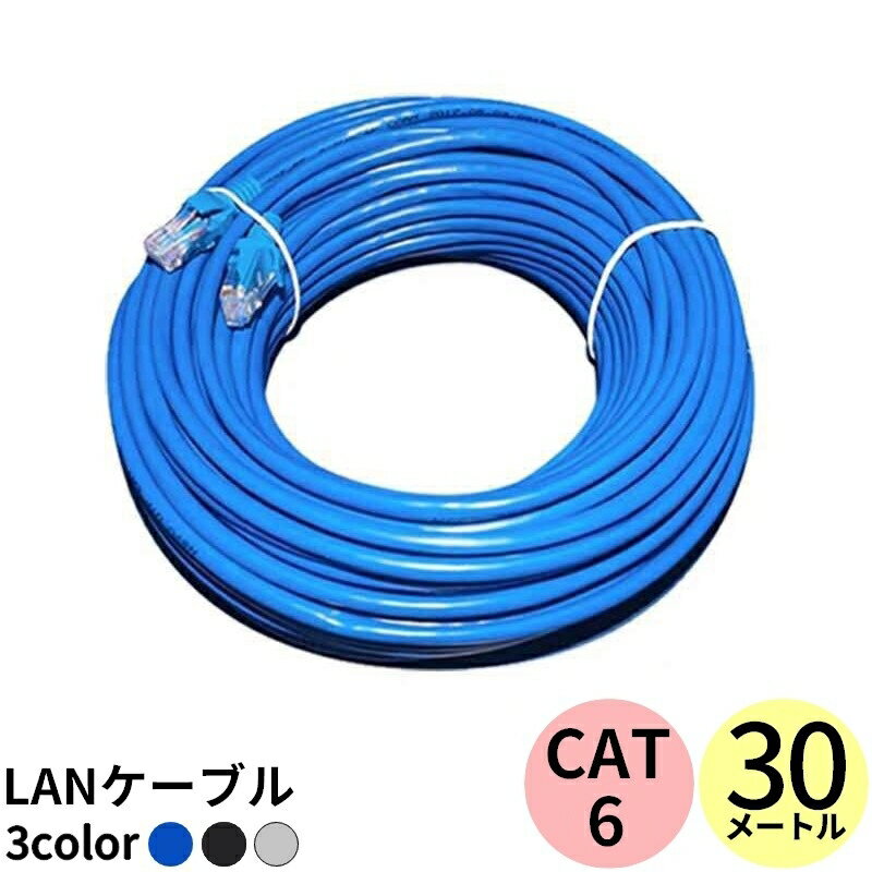  LANP[u 30m CAT6 JeS[6 Xg[g ܐ܂h~ X^_[h ʐM 1Gbps 1MKrbg 250MHz