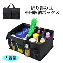 送料無料 車内収納ボックス 折りたたみ 大容量 カー用品 車用収納用品 無地 黒 コンパクト 取っ手付き メッシュポケット 持ち運び 掃除道具入れ 小物入れ 整...