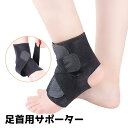 送料無料 足首用サポーター 男女兼用 メンズ レディース 単品 左右兼用 マジック テープ 保護 黒 スポーツ アウトドア 運動 ランニング バスケ サッカー 登山 筋トレ 通気性 ユニセックス 男性用 女性用