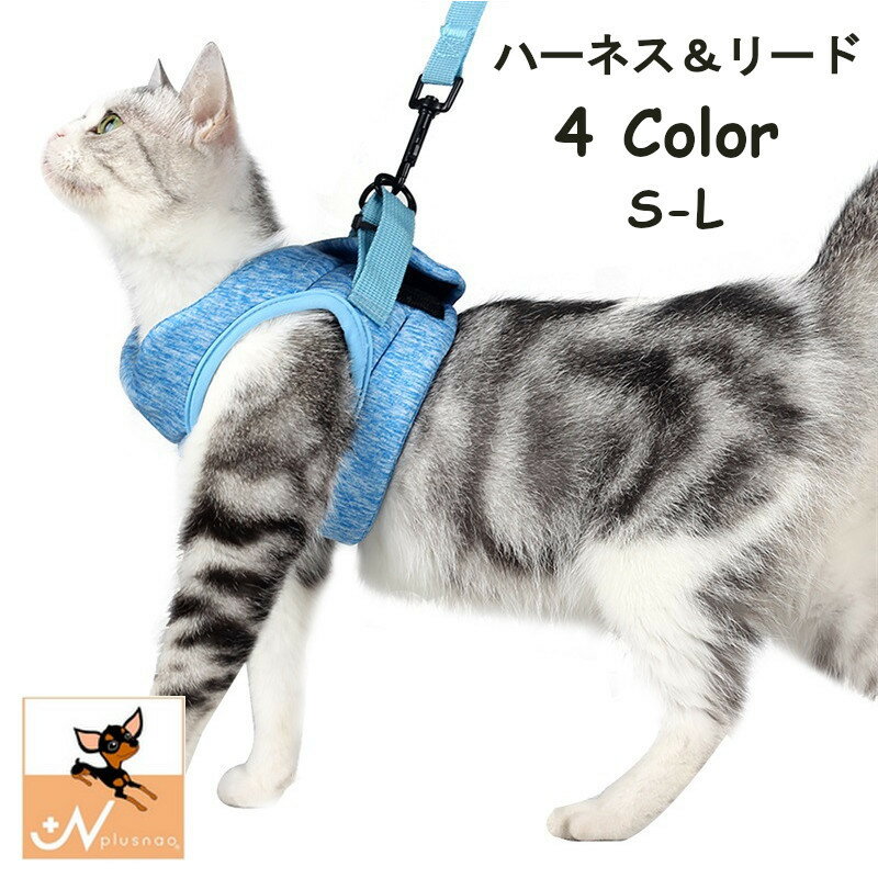 猫用、小型犬用のリードとハーネスの2点セット。 通気性も良く、暑い時期のお散歩にもぴったりです♪ 【サイズについて】 画像をご参照ください。 【カラーについて】 生産ロットにより柄の出方や色の濃淡が異なる場合がございます。 お使いのモニターや撮影時の光の加減などにより 画像と実際の商品のカラーが異なる場合もございます。 予告なしにカラーやデザインなどの変更がある場合もございます。 【素材について】 ポリエステル他