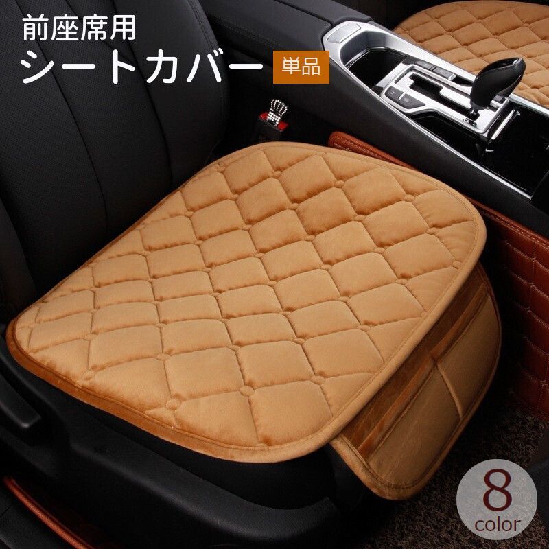 送料無料 シートカバー 運転席 助手席 単品 車用品 カーアクセサリー ドライビングシート シートマット..