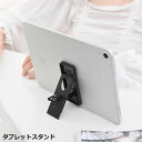 送料無料 タブレットスタンド タブレットホルダー iPadスタンド 卓上 角度調整可能 折りたたみ 軽量 小型 コンパクト 縦置き 横置き