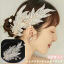 送料無料 ヘッドコサージュ イヤリング 2点セット レディース 女性 ブライダル ヘアアクセサリー ヘアクリップ ヘッドドレス 髪飾り アクセサリー 耳飾り バ...