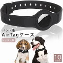 送料無料 AirTagケース ペット用 犬用 猫用 子猫 老猫 老犬 子犬 首輪 カラー エアタグケース 保護カバー 迷子防止 徘徊防止 ソフト シリコン