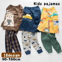 送料無料 パジャマ 上下セット 部屋着 ルームウェア キッズ ジュニア 子ども 子供 男の子 女の子 インナー 長袖 長ズボン ラウンドネック ウエストゴム 動...