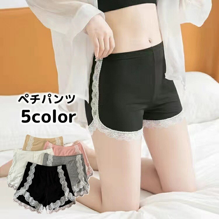 送料無料 ペチパンツ タップパンツ レディース 女性用 下着 インナー インナーパンツ 見せパン ショート丈 レース 無地 可愛い おしゃれ 透け防止 冷え防止...