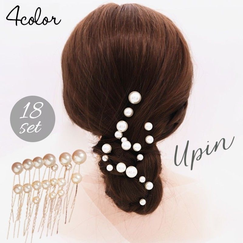 送料無料 Uピン 18本セット ヘアピン かんざし ヘアアクセサリー レディース 女の子 ゴールドカラー フェイクパール 大粒 一粒 重ね付け 華やか ゴージャ...