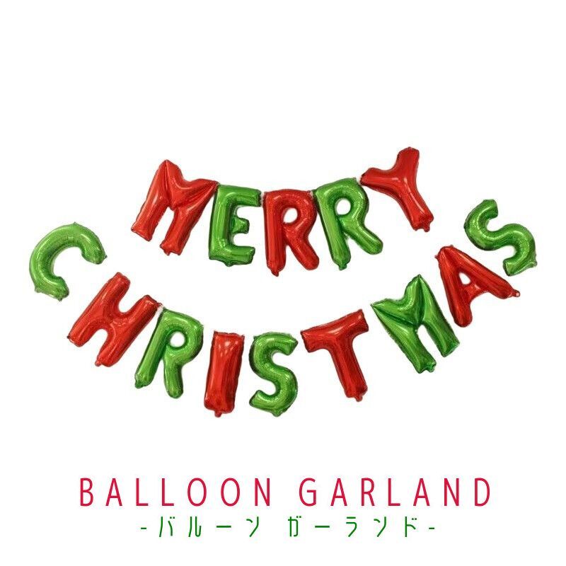 送料無料 バルーン ガーランド メリークリスマス パーティーグッズ 飾り付け Xmas アルファベット 文字 装飾 デコレーション イベント