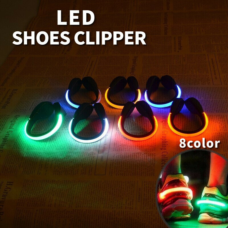 送料無料 シューズクリップ LEDライト 光る 単品 ランニング ジョギング 靴 散歩 夜間 夜道 事故防止 安全対策 シュークリッパー 自転車 アウトドア 登...
