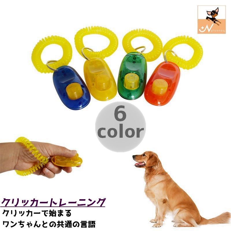 送料無料 しつけ用品 クリッカー 犬