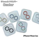 送料無料 iPhoneカメラカバー スマホレンズ 保護カバー レンズカバー カメラレンズカバー フィルム 割れ防止 傷防止 指紋 汚れ レンズ保護 おしゃれ かわいい キラキラ ラメ アイフォン スマートフォンアクセサリー