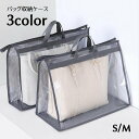 送料無料 バッグ収納ケース 収納バッグ 持ち手付き 収納用品 透明 クリア スケルトン 中身が見える 型崩れ防止 防塵 防水 整理整頓 かばん収納 棚上収納 クローゼット 便利 収納グッズ