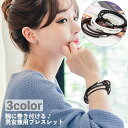 送料無料 ブレスレット 3重 重ね付け風 腕に巻く 巻き付ける レディース メンズ ユニセックス アクセサリー 腕輪 レザー調 フェイクレザー シンプル お洒落...