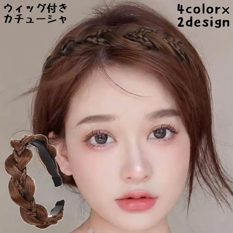 送料無料 カチューシャ レディース ヘアアクセサリー 髪飾り 三つ編み 編み込み ツイスト つけ毛 ウィッグ エクステ 自然 ヘアアレンジ