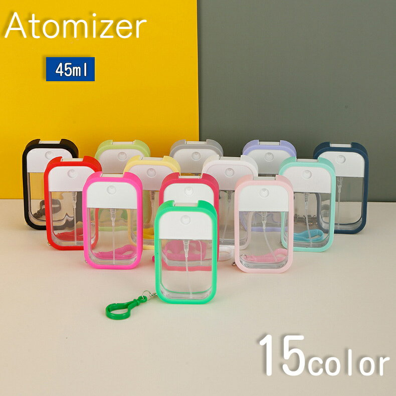 送料無料 アトマイザー スプレーボトル 携帯 カラビナ付き 霧吹き 詰め替え容器 持ち運び 持ち歩き 45ml 携帯用 ファッション雑貨 おしゃれ