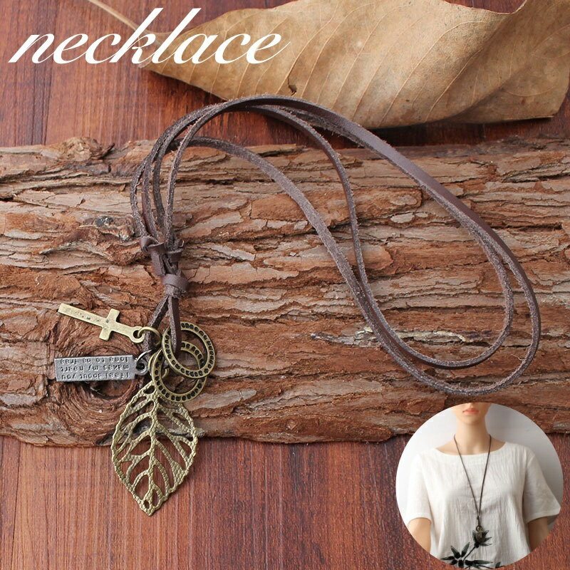 送料無料 ネックレス ペンダント レディース 女性 アクセサリー 革紐風 革ひも風 フェイクレザー 長さ調節可能 アンティーク調 レトロ調 リーフ 十字架 クロ...