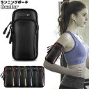 送料無料 ランニングポーチ アームポーチ アームバッグ スマホポーチ 男女兼用 メンズ レディース 防水 イヤホンコード穴付き スポーツ用品 ジョギング ウォー...