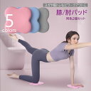 送料無料 ヨガパッド 2個セット ヨガマット 肘パッド 膝パッド ピラティス ストレッチ ワークアウト 筋トレ 滑り止め 肘 膝当て ニーパッド エルボーサポー...