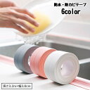 送料無料 防水テープ 防カビテープ 隙間テープ 3.2m 幅3.8cm 汚れ防止 キッチン シンク コンロ 洗面所 浴室 トイレ すき間 水回り 粘着テープ 無...