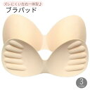 送料無料 ブラパッド レディース 女性用下着 インナー ブラジャー 左右一体型 厚手 厚め ソフト 柔らかい 通気性 付け替え 交換 パット