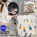 送料無料 ランドリーバスケット 巾着型 折り畳み可能 持ち手付き ランドリーボックス 140L 防水 四角型 スクエア型 収納 大容量 衣類収納ケース 収納袋 洗濯カゴ 脱衣かご ランドリーバッグ 収納グッズ 日用雑貨 折りたたみ おしゃれ パイナップル チェック柄 フラワー デザ