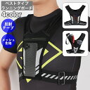 送料無料 ランニングポーチ ランニングバッグ ボディバッグ ベストタイプ チェストバッグ メッシュ 通気性 反射テープ 収納 ポケット スマホポーチ スポーツ ...