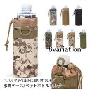 送料無料 水筒ケース ペットボトルホルダー ドリンクホルダー 水筒カバー Dカン フック付き 引掛けられる 500ml対応 メンズ レディース スポーツ アウト...