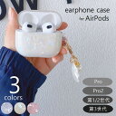 送料無料 イヤホンケースカバー AirPods 1 2 3 pro pro2 エアポッツ 保護ケース シェルモチーフ チャーム付 イヤホン収納 第一世代 第二世代 第三世代 ピンク キラキラ 貝殻風