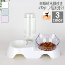 送料無料 自動給水器 ペット用食器 犬用 猫用 フードボウル ウォーターボウル 水入れ ボトル 餌入れ エサ えさ ダブルボウル 食器 シンプル 便利 留守番 ...