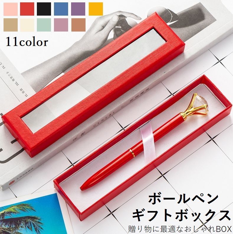 送料無料 ギフトボックス 箱 ペン ボールペン ケース プレゼント ペンギフトボックス 窓付き お祝い 入学祝い 卒業祝い 入社祝い おしゃれ