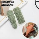 送料無料 パッチン留め ヘアピン ヘアアクセサリー レディース 女性 髪飾り 髪留め ボア もこもこ ふわふわ 横髪留め ヘアアレンジ おしゃれ 大人可愛い 普...