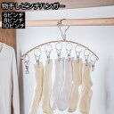 送料無料 物干しハンガー ピンチハンガー 洗濯ハンガー 単品 6ピンチ 8ピンチ 10ピンチ 洗濯ばさみ 物干し 下着 靴下 小物 タオル 省スペース コンパクト シンプル 日用品 生活雑貨 便利グッズ