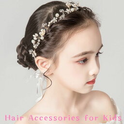 送料無料 ヘアアクセサリー キッズ レディース 髪飾り ヘッドドレス 女の子 発表会 カチューシャ 花 エレガント 上品 きれい 華やか フォーマル 結婚式 ドレスアップ