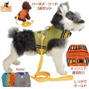 送料無料 ハーネス リード 2点セット 犬用 ペットグッズ 胴輪 散歩紐 シンプル おしゃれ かわいい お散歩 お出かけ ペット用品 猫 犬用品 犬グッズ