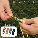 送料無料 ロープテンショナー アウトドア ガイラインライナー 自在金具 10個セット S字 5mm キャンプ