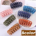 送料無料 ヘアクリップ バンスクリップ レディース 女性 ヘアアクセサリー 髪飾り マットカラー クロス 単色 無地 まとめ髪 大きめ ヘアアレンジ 髪留め か...