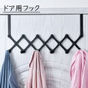 送料無料 ドア用フック ドアフック ウォールフック ドアハンガー 6連 整理用品 吊り下げ 小物掛け バッグ コート ジャケット