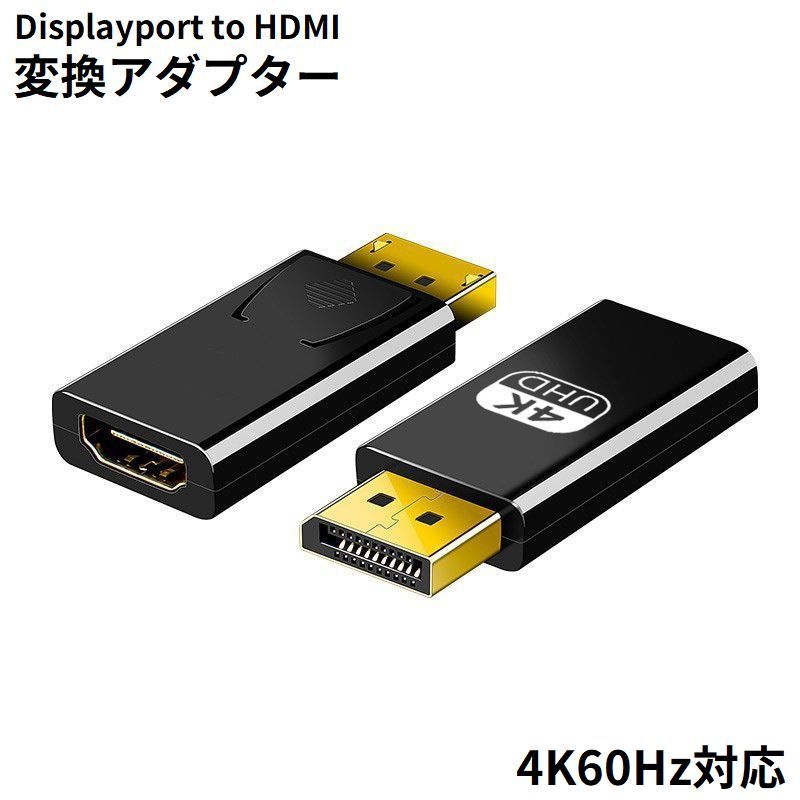 送料無料 Displayport to HDMI 変換アダプタ 4K 60Hz ディスプレイポート DP to HDMIケーブルアダプター