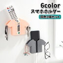 送料無料 スマホホルダー 3個セット スマホスタンド 粘着式 取り付け簡単 無地 壁 貼るだけ 可愛い シンプル コンパクト 小物収納 小物入れ スマートフォン...